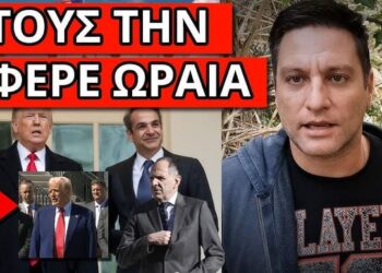 ΑΠΙΣΤΕΥΤΟ ΜΗΝΥΜΑ Τραμπ για Μητσοτάκη: Εξαφάνισαν αυτή την φράση