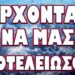 ΠΡΟΑΝΑΓΓΕΛΙΑ ΓΕΡΜΑΝΙΚΗΣ ΕΠΙΘΕΣΗΣ ΚΑΤΑ ΤΗΣ ΡΩΣΙΑΣ !