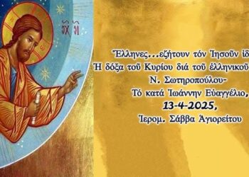 «῏Ησαν δέ τινες ῞Ελληνες…. θέλομεν τὸν ᾿Ιησοῦν ἰδεῖν». Ἦταν τελικὰ ἐθνικοί-εἰδωλολάτρες ἢ κατ΄ακρίβεια Ἕλληνες ὡς φυλή;
