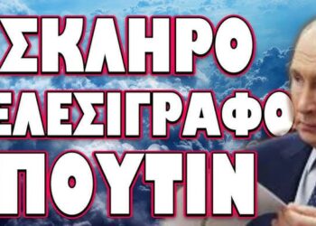 ΞΕΚΑΘΑΡΙΣΜΑ ΑΠΟ ΜΑΡΙΑ ΖΑΧΑΡΟΒΑ! ΣΚΛΗΡΟ ΤΕΛΕΣΙΓΡΑΦΟ ΠΟΥΤΙΝ