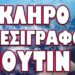 ΞΕΚΑΘΑΡΙΣΜΑ ΑΠΟ ΜΑΡΙΑ ΖΑΧΑΡΟΒΑ! ΣΚΛΗΡΟ ΤΕΛΕΣΙΓΡΑΦΟ ΠΟΥΤΙΝ