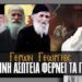 Η σημερινή ασωτεία φέρνει τα γεγονότα… του Χαράλαμπου Παπαδόπουλου