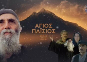 ΑΝΟΙΚΤΗ ΕΠΙΣΤΟΛΗ Προς τηλεοπτικό σταθμό «MEGA» και προς τους συντελεστές παραγωγής της σειράς «ΑΓΙΟΣ ΠΑΪΣΙΟΣ»