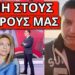 ΠΗΡΕ ΤΟ ΜΑΘΗΜΑ ΤΟΥ Ο ΠΟΡΤΟΣΑΛΤΕ: Τους δίκασε στο εξωτερικό η Καρυστιανού