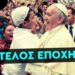 Σταύρος Καλεντερίδης : Πώς επηρεάζει ο Πάπας τις γεωπολιτικές εξελίξεις;
