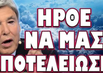 ΣΤΗΝΟΥΝ ΠΑΓΙΔΕΣ ΑΠΟ ΤΩΡΑ ΓΙΑ ΝΑ ΕΞΑΝΑΓΚΑΣΟΥΝ ΤΟΝ ΚΟΣΜΟ ΓΙΑ ΤΟΝ ΜΟΝΑΔΙΚΟ ΑΡΙΘΜΟ! ΗΡΘΕ ΝΑ ΜΑΣ ΑΠΟΤΕΛΕΙΩΣΕΙ