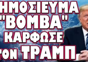Ο ΟΥΚΡΑΝΟΣ ΚΛΟΟΥΝ ΕΣΤΕΙΛΕ ΕΚΤΕΛΕΣΤΕΣ ΣΤΗΝ ΧΩΡΑ ΜΑΣ !