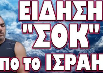 ΕΝΤΟΛΗ ΒΛΑΔΙΜΗΡΟΥ ΤΕΛΕΙΩΝΕΙ ΤΙΣ ΨΕΥΔΑΙΣΘΗΣΕΙΣ!… ΕΙΔΗΣΗ ΣΟΚ ΑΠΟ ΤΟ ΙΣΡΑΗΛ