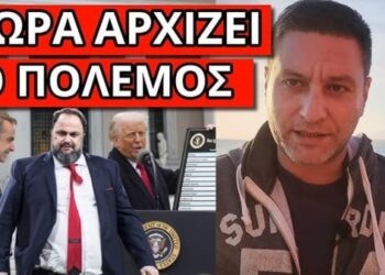 ΑΓΡΙΟ ΜΗΝΥΜΑ Β.ΜΑΡΙΝΑΚΗ: Τελείωσε τον πρωθυπουργό. Άρχισε με Τραμπ