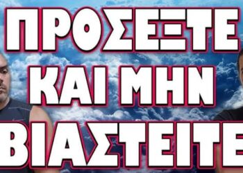 ΜΑΣ ΕΙΧΑΝ ΠΡΟΕΙΔΟΠΟΙΗΣΕΙ ΑΠΟ ΤΟΤΕ !