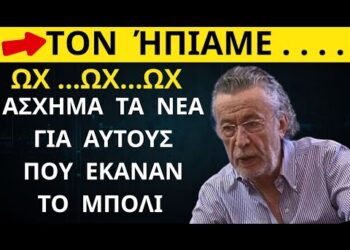 ΤΟΝ ΗΠΙΑΜΕ Λέει ο ΤΡΙΑΝΤΑΦΥΛΛΟΠΟΥΛΟΣ – ΑΠΟΚΛΕΙΣΤΙΚΟ : Συνέντευξη Με Μοριακό Βιολόγο Γενετιστή