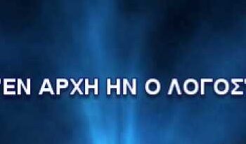 GEWKWN: Μία Ενωμένη Παράδοση Φωτός