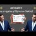 ΝΙΚΟΛΑΟΣ ΠΑΠΑΔΟΠΟΥΛΟΣ – Αφιερωμένο εξαιρετικά στον Άδωνι Γεωργιάδη και στις αντιφάσεις του!