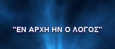GEWKWN: Μία Ενωμένη Παράδοση Φωτός