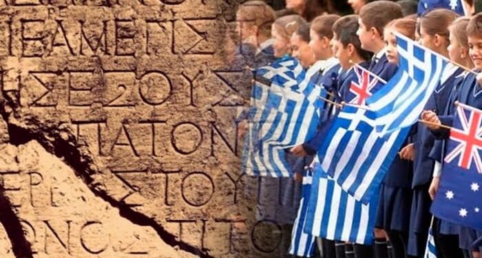 Επίθεση στην ελληνική γλώσσα και τον πολιτισμό