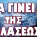 ΚΑΤΑΓΓΕΛΙΑ ΣΟΚ ΟΥΓΓΡΩΝ ΑΞΙΩΜΑΤΟΥΧΩΝ!… ΘΑ ΓΙΝΕΙ ΤΗΣ ΚΟΛΑΣΕΩΣ