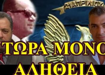 ΜΠΕΧΛΗΣ ΖΩΗΣ : 21 ΑΠΡΙΛΙΟΥ….ΑΛΗΘΕΙΕΣ ΚΑΙ ΨΕΥΔΗ…