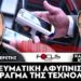 Πνευματική αφύπνιση – Το χάραγμα της τεχνολογίας… Το βίντεο που ΠΡΕΠΕΙ να το δούμε όλοι μέχρι το τέλος!!!