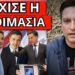 ΕΚΤΑΚΤΟΣ ΣΥΝΑΓΕΡΜΟΣ: Για παν ενδεχόμενο, θα χτυπήσει και την Ελλάδα;
