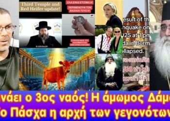 Ξεκινάει ο 3ο Ναός! Η άμωμος Δάμαλις. Το Πάσχα θα γίνει η αρχή των γεγονότων; Οι προφητείες έρχονται