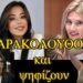 ΖΩΗΣ ΜΠΕΧΛΗΣ : ΛΑΝΤΙΝΟ ΚΑΙΛΗ, ΜΥΤΗΛΙΝΑΙΟΣ ΚΑΙ ΔΕΝΔΙΑΣ….ΚΑΛΟ ΔΟΥΛΕΜΑ Ο ΑΛΛΟΣ ΒΡΗΚΕ ΑΥΤΙΚΙΝΗΤΟ ΠΡΑΚΤΟΡΩΝ..ΓΙΑ ΓΕΛΙΑ