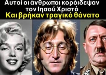 Άνθρωποι που κορόιδεψαν τον Ιησού Χριστό και την εκκλησία και βρήκαν τραγικό θάνατο