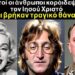 Άνθρωποι που κορόιδεψαν τον Ιησού Χριστό και την εκκλησία και βρήκαν τραγικό θάνατο