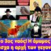 Ξεκινάει ο 3ο Ναός! Η άμωμος Δάμαλις. Το Πάσχα θα γίνει η αρχή των γεγονότων; Οι προφητείες έρχονται