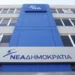 Να παρέμβει εισαγγελέας: Μηχανισμός «δολοφονίας χαρακτήρων» και προπαγάνδας της ΝΔ – Ποια είναι η «Ομάδα Αλήθειας» και πώς πληρώνουν τα «τρολ» της ΝΔ!