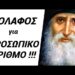 ΠΡΟΣΩΠΙΚΟΣ ΑΡΙΘΜΟΣ!! Αν ΔΕΝ τον πάρεις, θα σε ΒΑΛΟΥΝ να…