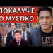 ΘΑ ΤΟ ΞΕΚΙΝΗΣΟΥΝ ΑΠΟ ΕΔΩ: Το κάρφωσε ο άνθρωπος που εμπόδιζε το σχέδιο