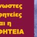 BAS_4 : 9 άγνωστες προφητείες και η ΠΡΟΦΗΤΕΙΑ