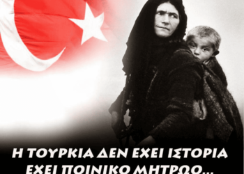 GEWKWN: ΕΝΑ ΚΡΑΤΟΣ ΧΤΙΣΜΕΝΟ ΠΑΝΩ ΣΕ ΑΙΜΑ ΚΑΙ ΔΙΩΞΕΙΣ