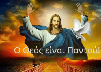GEWKWN: Η ΣΤΑΥΡΟΦΟΡΟΣ ΑΛΗΘΕΙΑ  