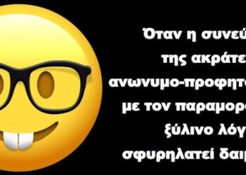 BAS_4 : Όταν η συνεύρεση της ακράτειας ανωνυμο-προφητολαγνείας με τον παραμορφωμένο ξύλινο λόγιο, σφυρηλατεί δαιμονισμό