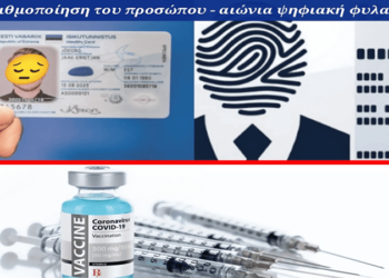Νικόλαος Παπαδόπουλος (NIKH) : Το κακό, που θα πάθουμε από τον Προσωπικό Αριθμό, είναι εν μέρει χειρότερο από το κακό που έπαθαν όσοι εμβολιάσθηκαν κατά του κορωνοϊού