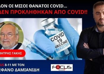 ΝΕΟ ΑΡΘΡΟ ΤΟΥ ΠΕΡΙΟΔΙΚΟΥ NATURE ΚΑΤΑΔΙΚΑΖΕΙ ΤΟΥΣ ΤΟΤΕ “ΕΙΔΙΚΟΥΣ”
