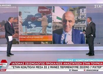 Ρίγος! Ιάπωνας σεισμολόγος προειδοποιεί για σεισμό 7 Ρίχτερ μέσα σε 2 μήνες στην Κωνσταντινούπολη!