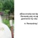 Ο γέροντας των Αγράφων για την κάρτα του πολίτη