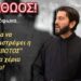 Μια Ελληνίδα με Χριστό και Ελλάδα : Ο πατέρας Αντώνιος Παπανικολάου Αθώος!!