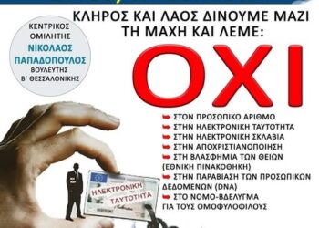 1η Ιουνίου 2025- Αθήνα: ΟΧΙ ΣΤΗΝ ΗΛΕΚΤΡΟΝΙΚΗ ΣΚΛΑΒΙΑ!