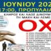 ΔΙΟΝΥΣΗΣ ΜΑΚΡΗΣ : ΕΛΑ ΚΑΙ ΕΣΥ ΝΑ ΕΝΩΣΟΥΜΕ ΔΥΝΑΜΕΙΣ! Η ΣΥΜΜΕΤΟΧΗ ΣΟΥ ΘΑ ΑΠΟΤΕΛΕΙ ΟΜΟΛΟΓΙΑ ΠΡΟΣ ΤΟΝ ΤΡΙΑΔΙΚΟ ΘΕΟ.