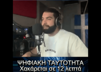 Ψηφιακή Ταυτότητα… Χακάρεται σε 12 Λεπτά