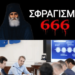 Μητσοτάκης για Προσωπικό Αριθμό: «Κλειδί» για οποιαδήποτε συναλλαγή με το Δημόσιο