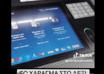 Νέο μηχάνημα ΑΤΜ “διαβάζει” το χάραγμα στο δεξί σου χέρι;