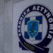 Προειδοποίηση από ΕΛΑΣ: Πλαστό e-mail διακινείται ως επιστολή της Δίωξης Ηλεκτρονικού Εγκλήματος