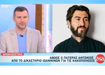 Αθώος ο π. Αντώνιος για κατηγορίες κακοποιήσεων και εξαντλητικής εργασίας – Ανακάλεσαν οι τρόφιμοι [βίντεο]