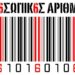 Η Συναίνεση των πολιτών για τον αριθμό του θηρίου, είναι απαραίτητη στο θηρίο & τους υπηκόους του, αφενός γιατί…
