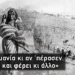 Μακρυγιάννης: Γενοκτονία