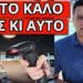 ΤΟ ΨΗΦΙΣΑΝ ΝΥΧΤΑ: Aπίστευτος νέος νόμος με αυτή την δικαιολογία